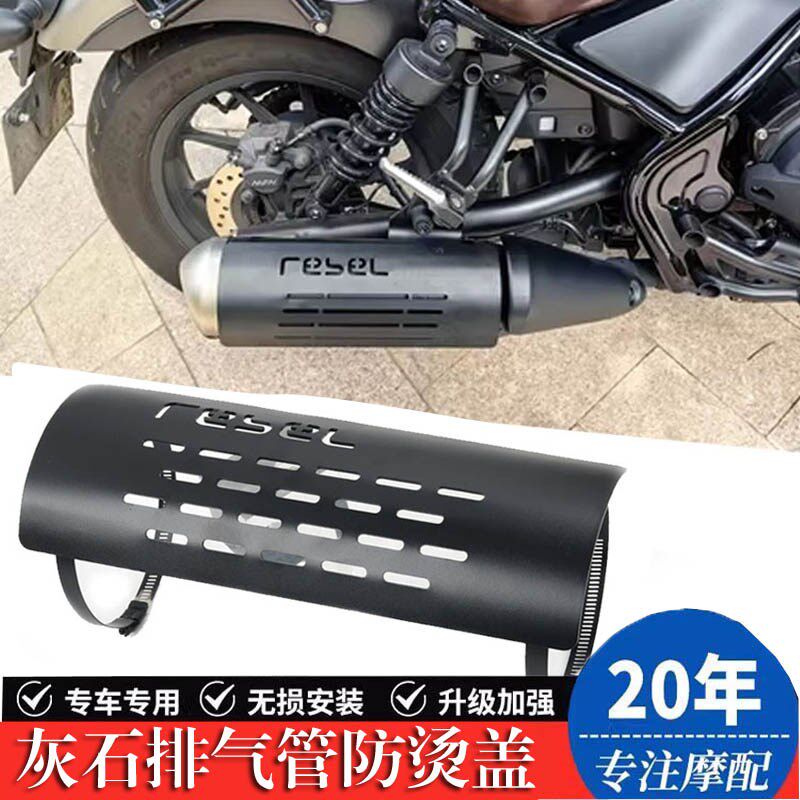 适用奔达灰石250排气管隔热罩灰石300排气防烫罩隔热板改装配件