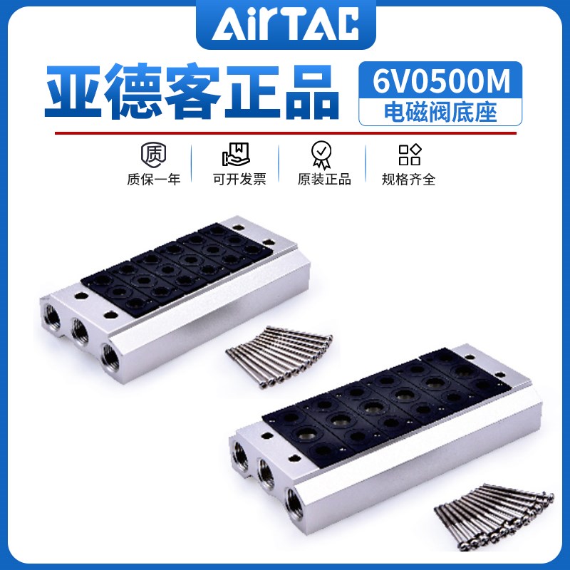 亚德客电磁阀底座6V0500M1F/3F/100M1F/2F/3F/200M1F/2F/3F