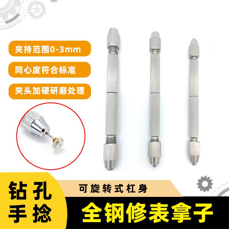 修表工具全钢拿子夹持表把维修打孔手捻手工钻孔器DIY打孔玉石