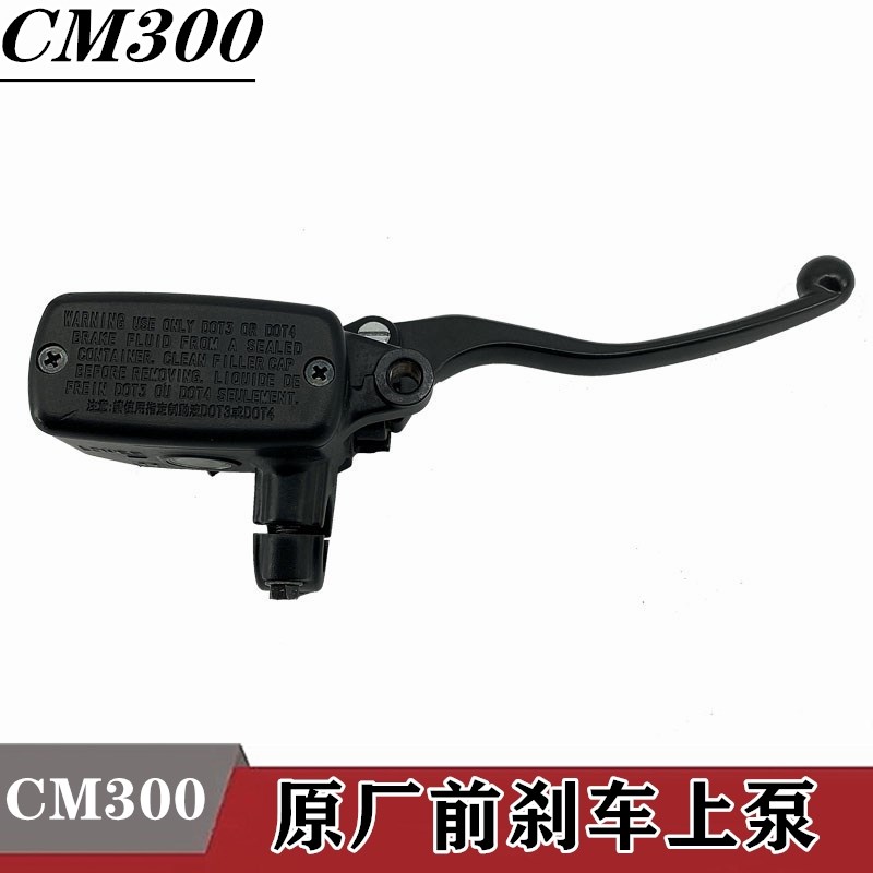 适用于本田 CM300前制动主油缸刹车上泵总成右刹车手柄原装