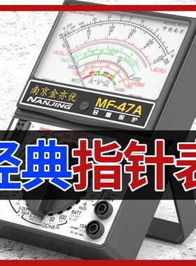 万用表MF47特尖探针内磁指针式机械式高精度防烧蜂鸣全保护套装
