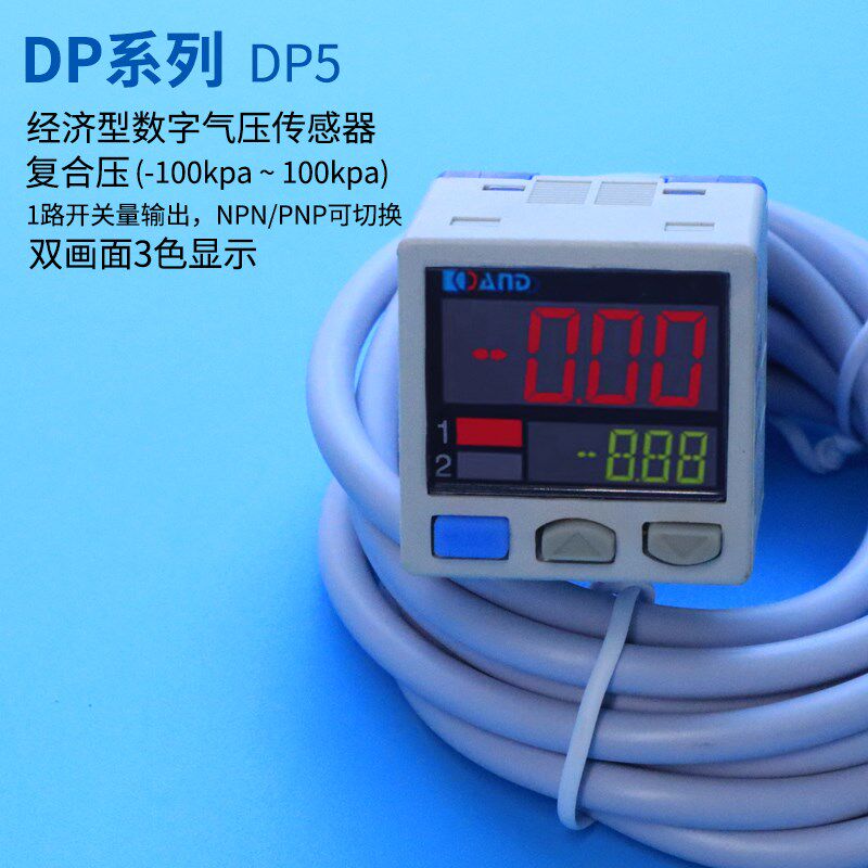 数字气压传感器正负压力开关DP5复合压DP2正压力传感器气压表监测