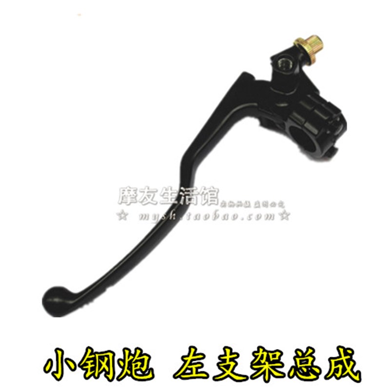 适用豪爵小钢炮离合器手柄HJ150-22离合支架左镜座KA125-22左支架