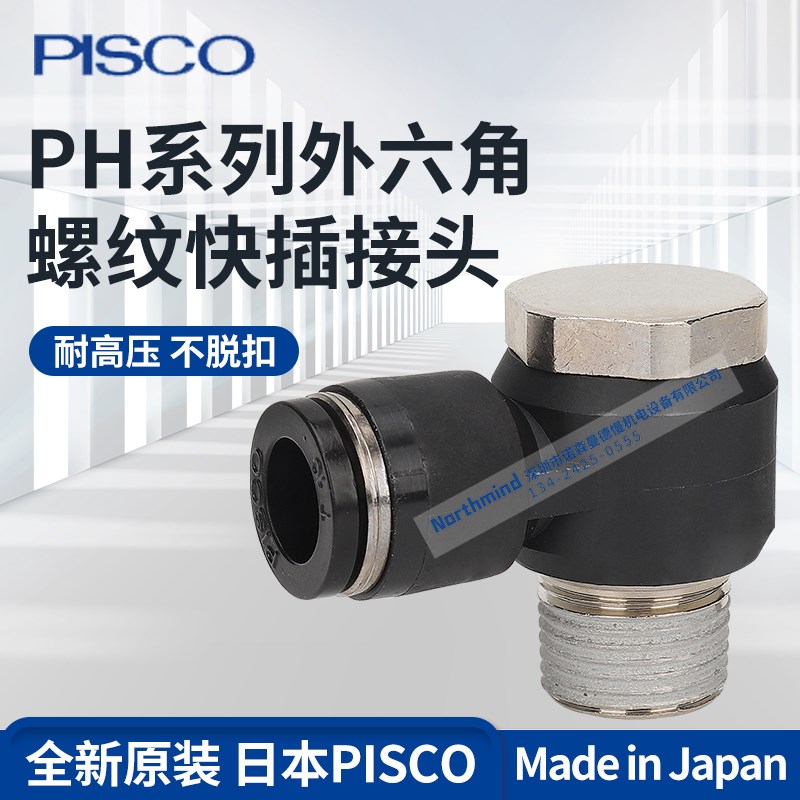 日本PISCO外六角螺纹气管接头 PH4M5 601 PH802 1003 PH1204