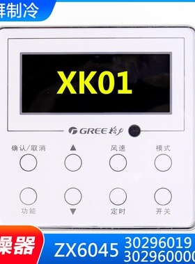 适用格力手操器 XK01 300001060368 30296019 30296000018 ZX6045