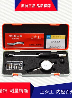 上工内径百分表 成量内径指示表百分表内径量表0.01测缸规量缸表