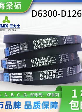 三力士三角皮带橡胶传动带D型63009000工业电机用帆布硬线同步带