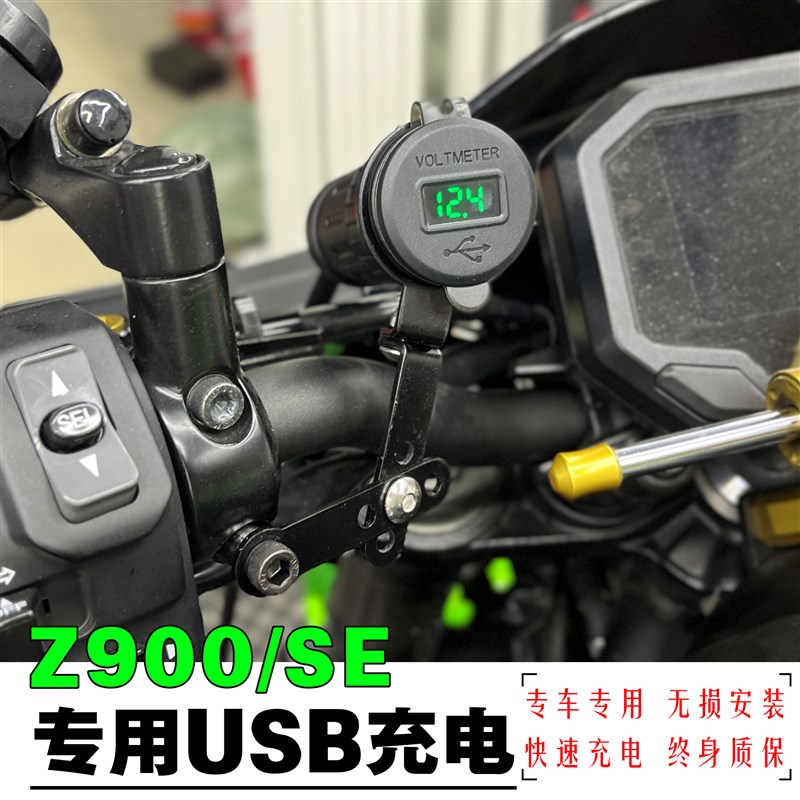 适用于川崎Z900usb充电vulcan小火神USB 改装快充 带电压显示