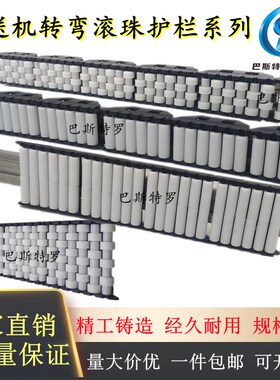 圆管算盘转弯滚珠护栏配弓字钢白色绿色输送机链板线配件单排双排