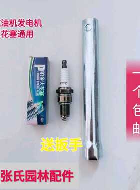 火花塞F7TC/F6TC/F5TC水泵/抽水机/发电机汽油机通用火花塞扳手