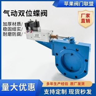 气动双位蝶阀烟气含尘炉气专用通风阀门DN100 150DQSW2大流量调节