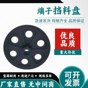 固定盘编带机挡料盘贴标机配件标签圆盘紧固件端子挡盘收料放料