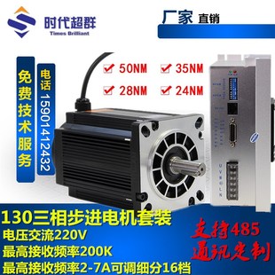 50NM 机身长285mm减速器控制 130三相步进电机马达驱动套装