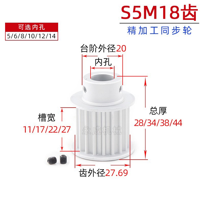 S5M18齿精加工带台18S5M同步轮槽宽11/17/22/27皮带轮齿外径2768