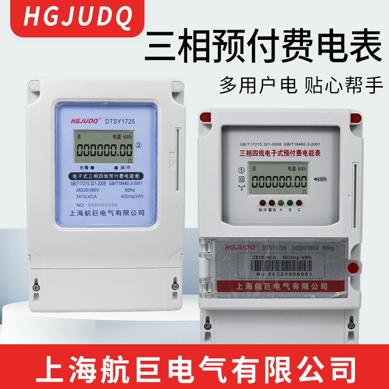 三相四线预付费电表插卡式高压智能IC卡电子式380v浇地灌溉公用表