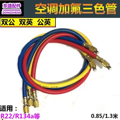 R22空调冷煤加液管伟明铜头充氟耐压管 134a汽车加氟三色管制冷管