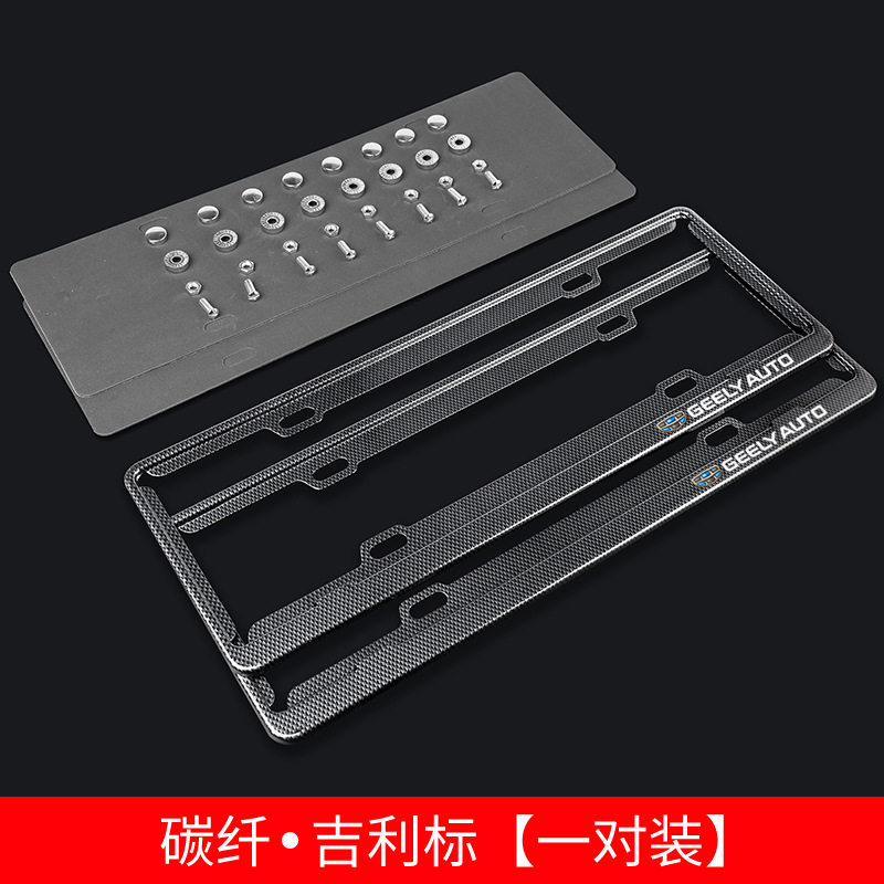 车牌边框符合新交规汽车牌照框碳纤车牌架框小车通用新能源牌套