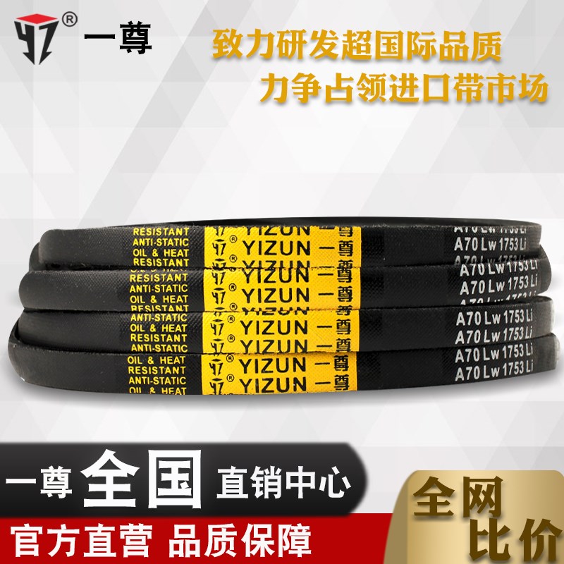 一尊金标三角带A181/182/183/184/185业高速皮带防静电阻燃传动带