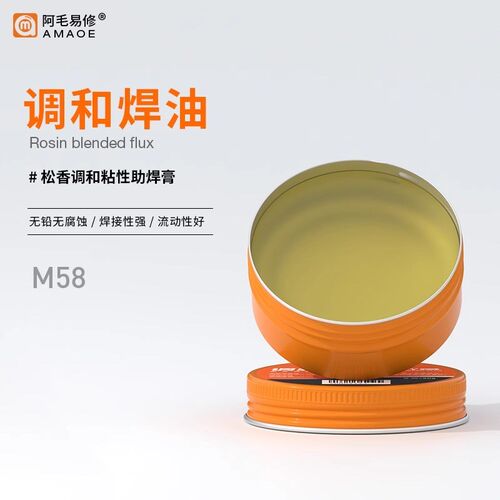 阿毛易修M58调和焊油手机维修定制松香调和助焊膏环保无酸焊接