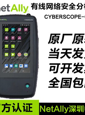 NetAlly CyberScope CE/XRF/AIR有线边缘网络完全漏洞扫描分析仪
