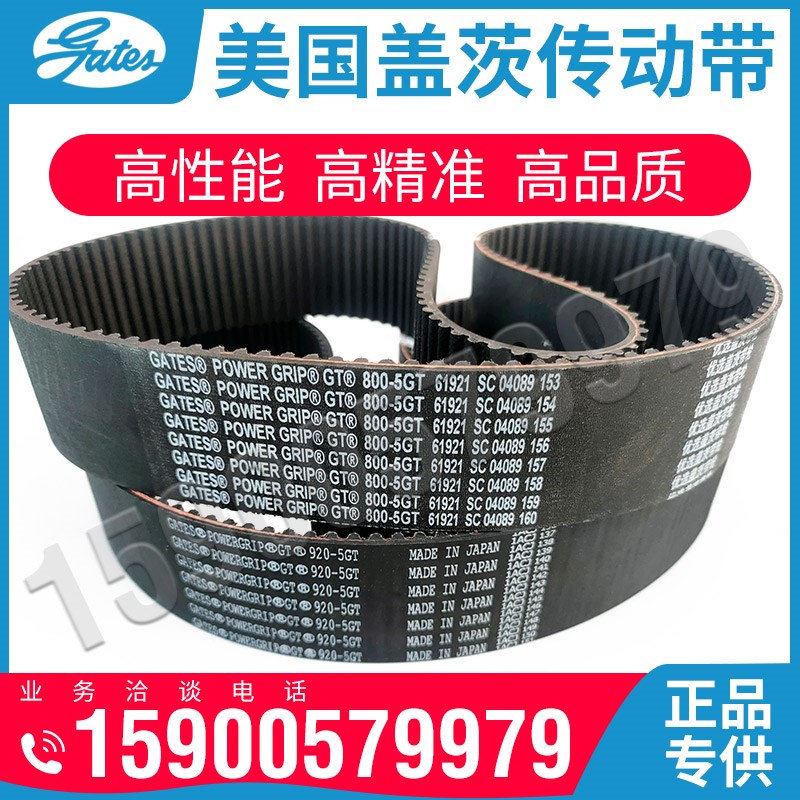 美国盖茨GATES同步带430-5GT 435 440 450 460 465 470 475 485