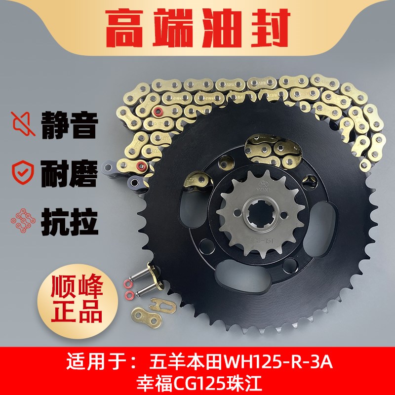 适用五羊本田WH125-R-3A-19幸福CG125珠江 改装牙盘链轮链条套装