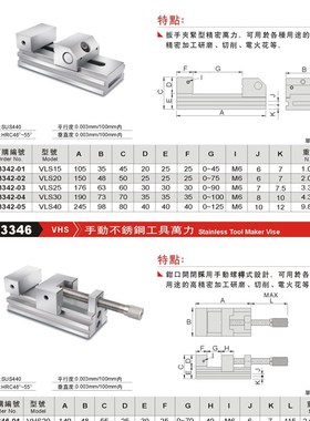 精展不锈钢平口钳VHS工具万力53346