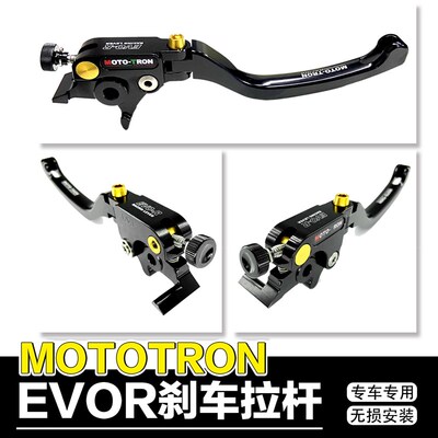MOTOTRON适用于川崎本田EVO-R刹车拉杆牛角改装配套 省力离合升级