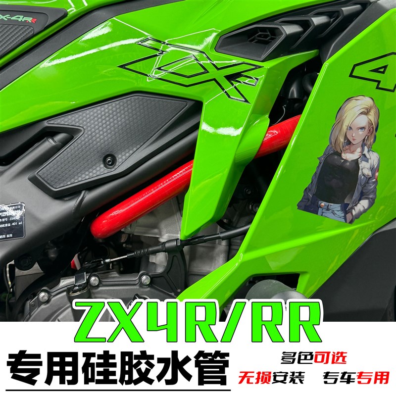 适用于川崎ZX4R水管改装多色可选高压耐老化ZX6R水管耐高温防爆