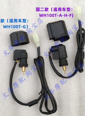 适用于五羊本田WH100T-A-H-F-G小公主/优悦/喜悦化油器电子风门