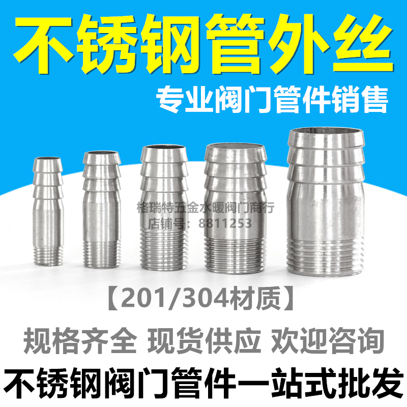 皮管接头不锈钢304丝扣导管水管软管焊接宝塔皮接头2分4分6分1寸