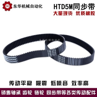 5M1235 黑色橡胶同步带HTD5M1195 5M1225 5M1210 节距5mm 5M1200