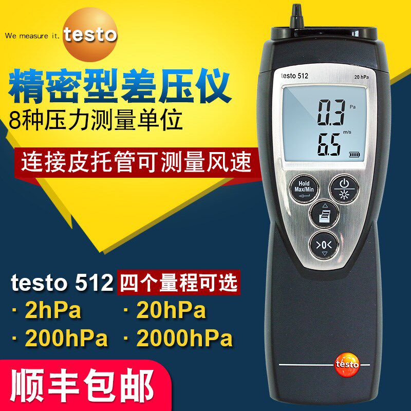 德国德图testo512-1-2-3-4手持数字高精度差压微压压差计测量仪表