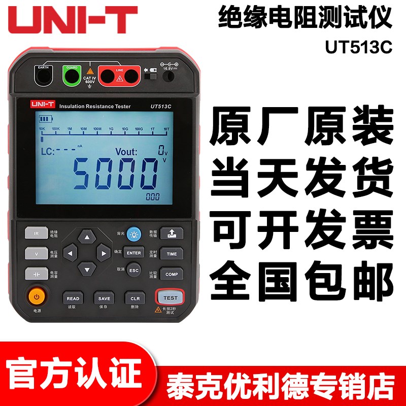 优利德UT513B/UT513C/UT513A绝缘电阻仪5kV数字兆欧表