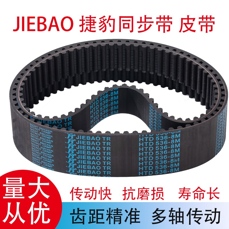 捷豹橡胶同步带Htd800-8m.808-8m,816-8m,824-8m传动带 皮带
