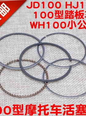 包邮摩托车活塞环50MM捷达 公主 HJ 100型活塞环 精品活塞环