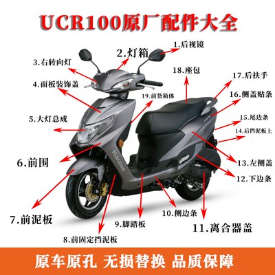 原厂适用豪爵UCR100踏板挡泥板导流罩前护板边条泥瓦外壳配件