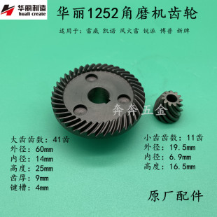原厂华丽1252新牌博普雷威锐派9150B 1502角磨机齿轮头壳齿轮配件