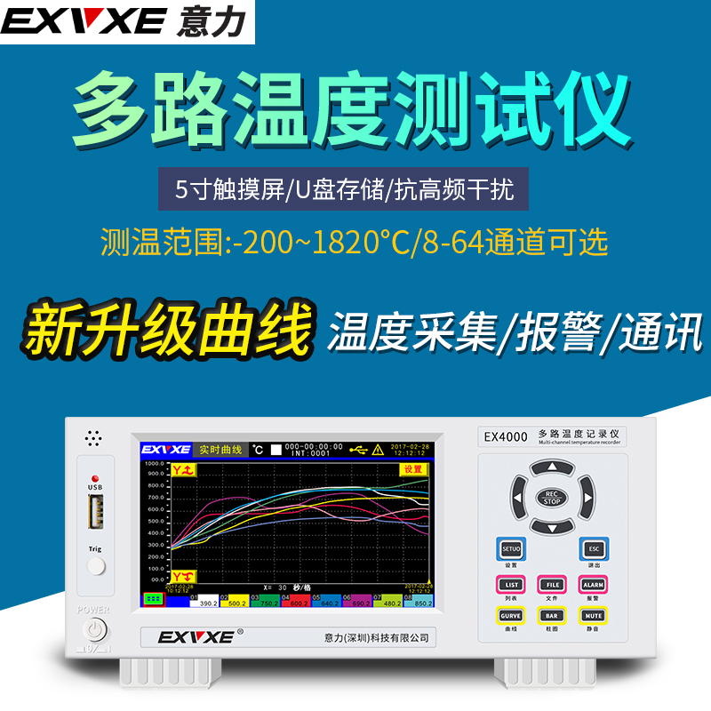 意力EX4000多路温度记录仪彩屏高精度温度曲线分析校验准仪检测仪