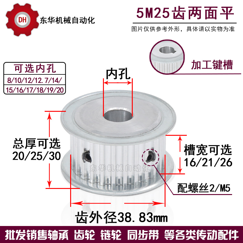带键槽5M25齿同步轮带轮两面平内孔8-20齿外径38.83传动轮皮带轮