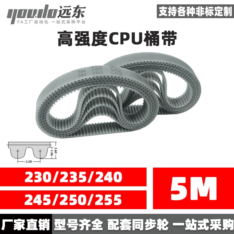 聚氨酯钢丝同步带CPU桶带无缝皮带HTD5M230/235/240/245/250/255