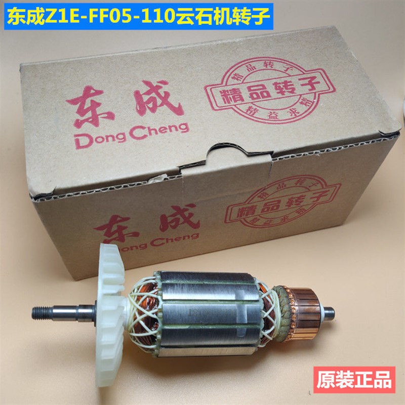 东成FF05-110转子 DCA东强云石机石材切割机定子 手提锯原装配件