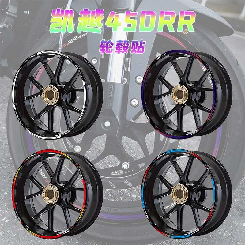 适用凯越450RR改装轮毂反光贴花圈车钢圈防水贴新款装饰拉花配件