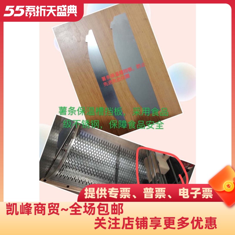 肯德基同款双通薯条站/老式薯条站隔板一定确认好薯条站型号凯峰