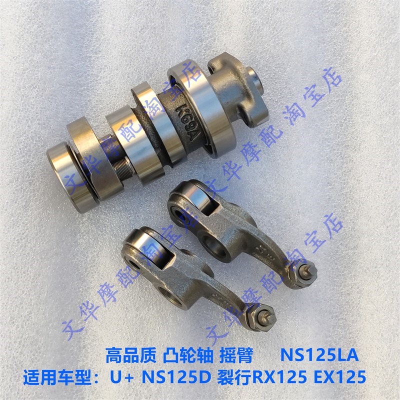 适用于五羊本田NX125喜鲨 迅鲨 幻鲨 御鲨NCR125凸轮轴摇臂