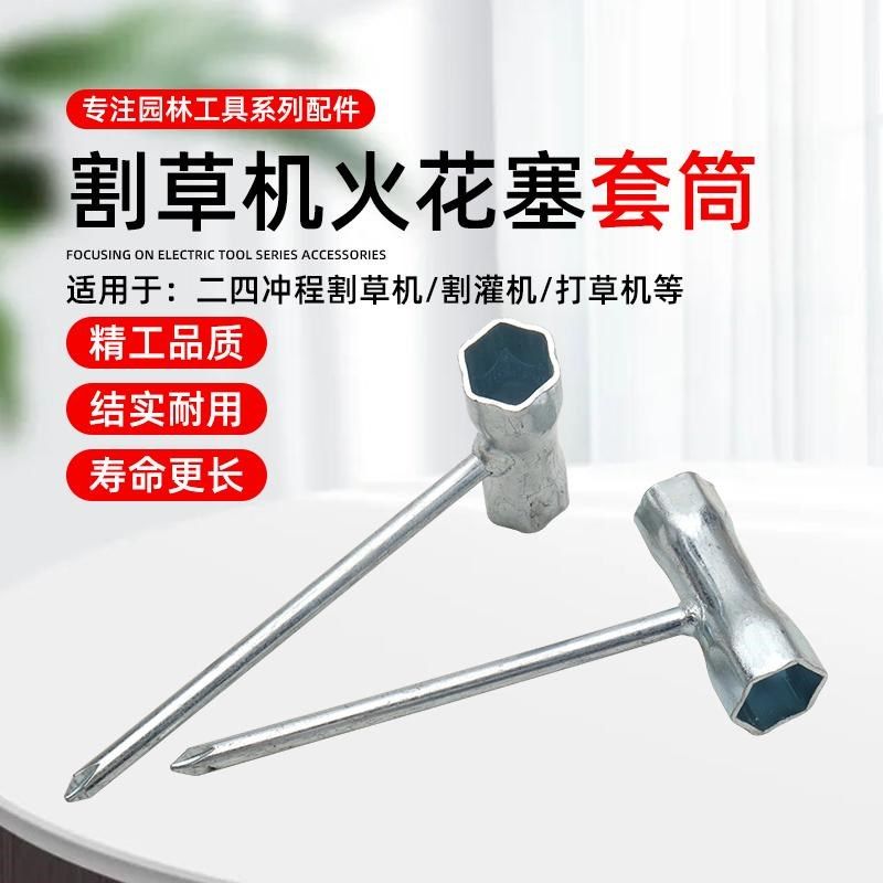 二四冲程割草机套筒工作头螺母拆卸扳手A7TC/CMR5H火花塞套筒扳手