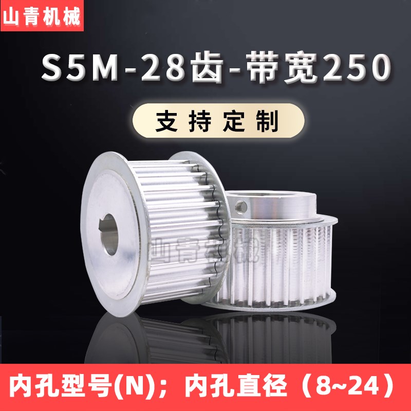 同步带轮套装S5M传动皮带轮HTPA28S5M250-AF/BF-N现货定制misumi