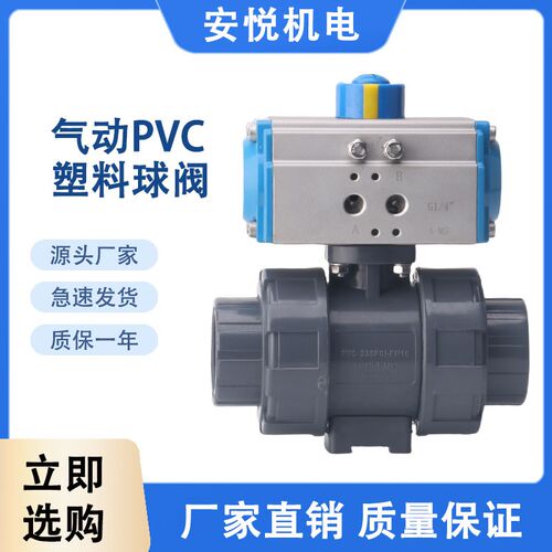 气动upvc球阀快开式球阀耐腐蚀UQ621F-16S双油令活接塑料化工阀门