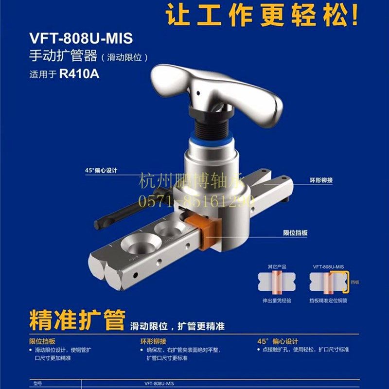 飞越新品喇叭口扩管器VFT-808U-R410A 808MIS基础上带挡板的工具