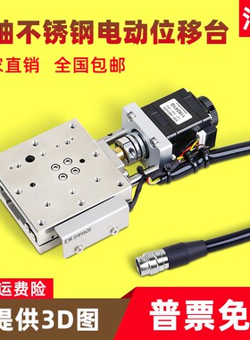 X轴不锈钢电动微调位移平台视觉对位高精度光学实验直线导轨滑台